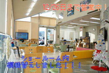 ショールーム模様替えしました！！！